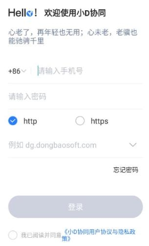 小D協(xié)同助手最新版