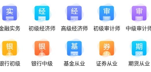 正保會計網校app官方版