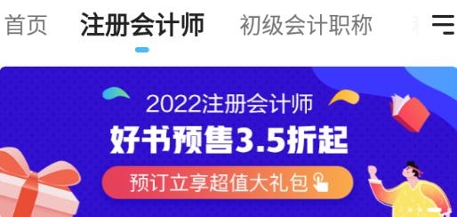 正保會計網校app官方版