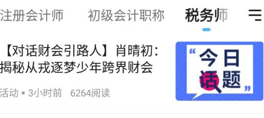 正保會計網校app官方版