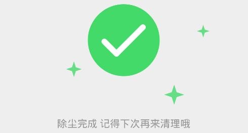 清灰app軟件