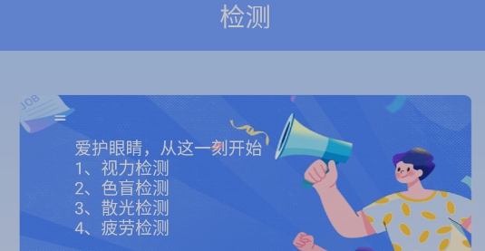 亮度調(diào)節(jié)護目鏡app官方版