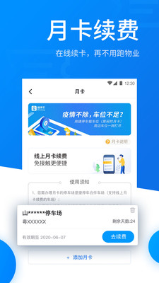 捷停車智慧停車場(chǎng)app安卓版