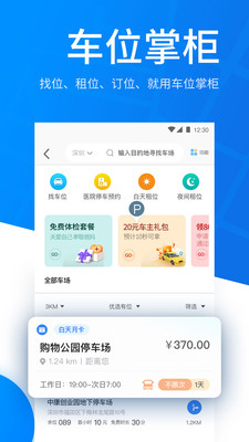 捷停車智慧停車場(chǎng)app安卓版