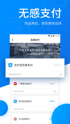 捷停車智慧停車場(chǎng)app安卓版