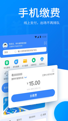捷停車智慧停車場(chǎng)app安卓版