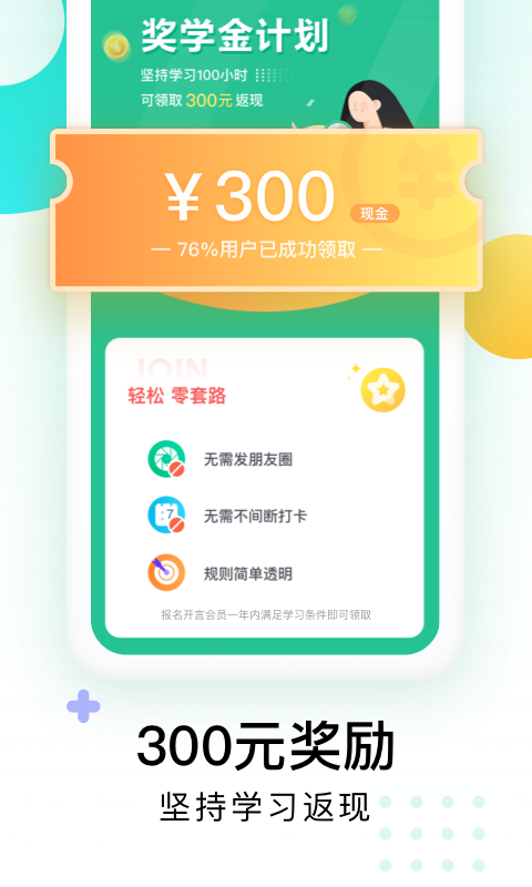 開言英語(yǔ)app