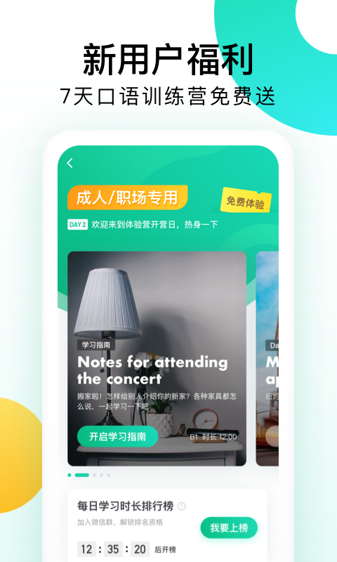 開言英語(yǔ)app