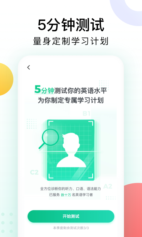 開言英語(yǔ)app