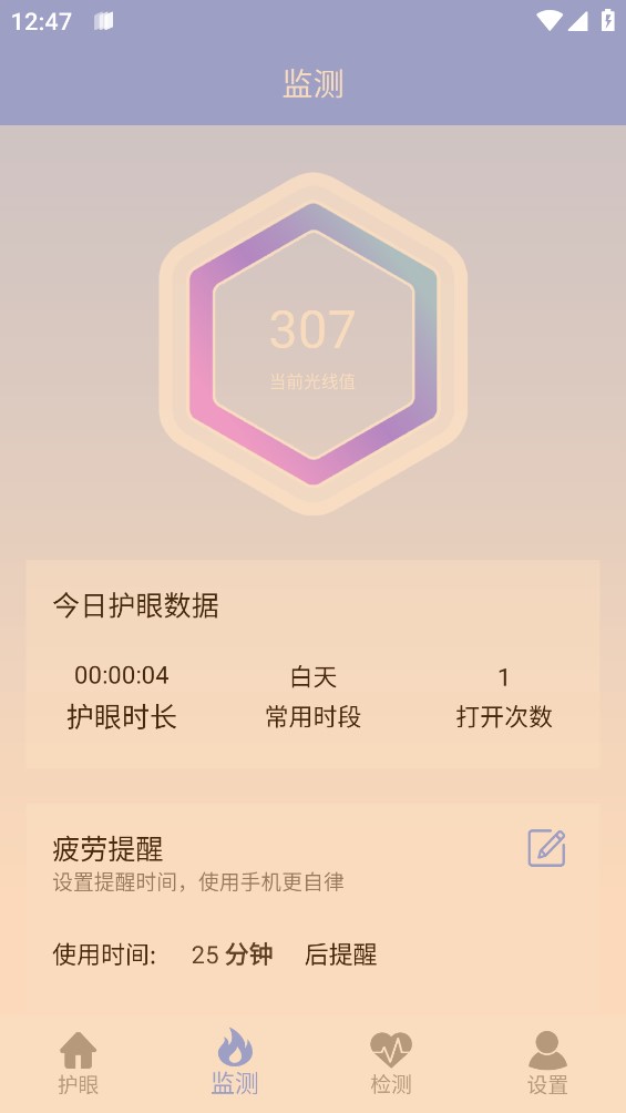 亮度調(diào)節(jié)護目鏡app官方版