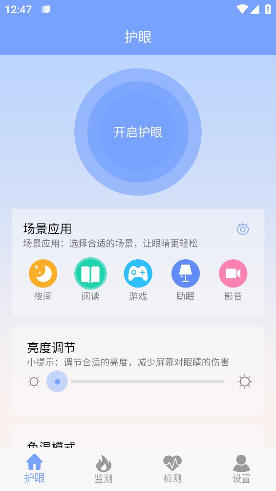 亮度調(diào)節(jié)護目鏡app官方版