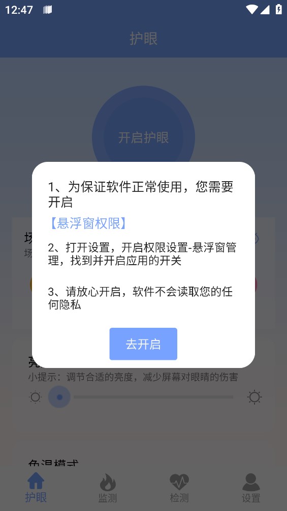 亮度調(diào)節(jié)護目鏡app官方版