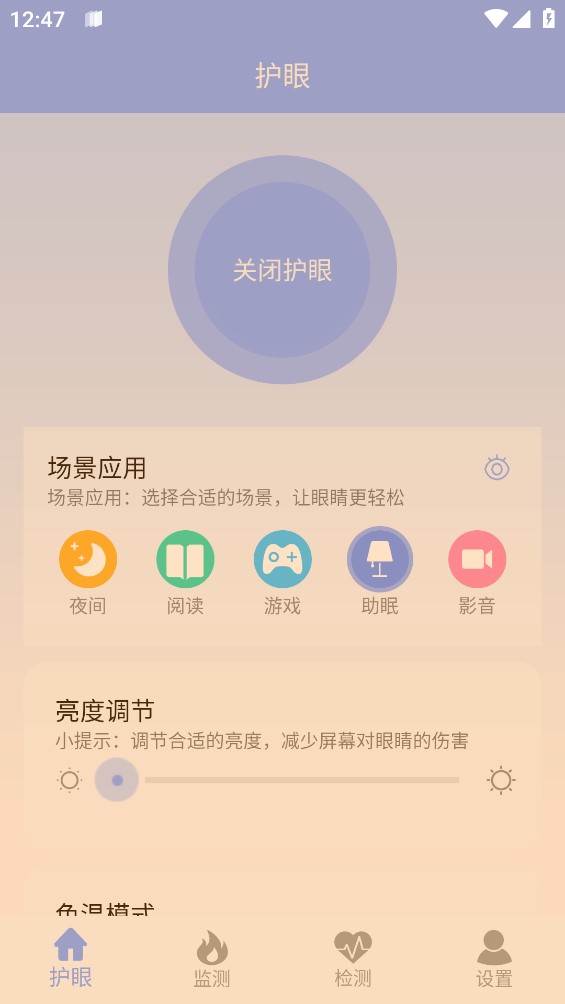 亮度調(diào)節(jié)護目鏡app官方版