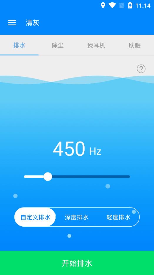 清灰app軟件