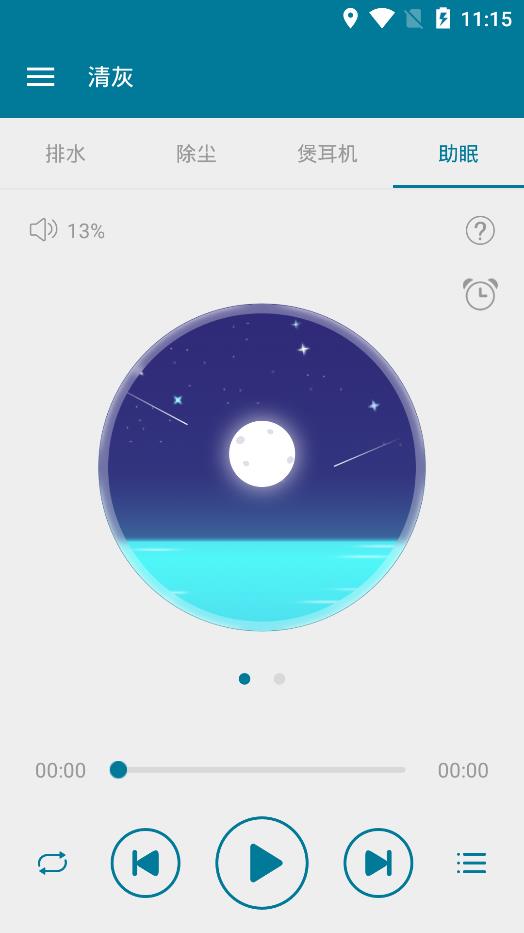 清灰app軟件
