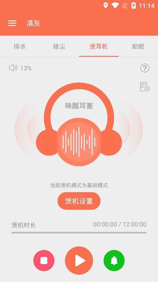 清灰app軟件