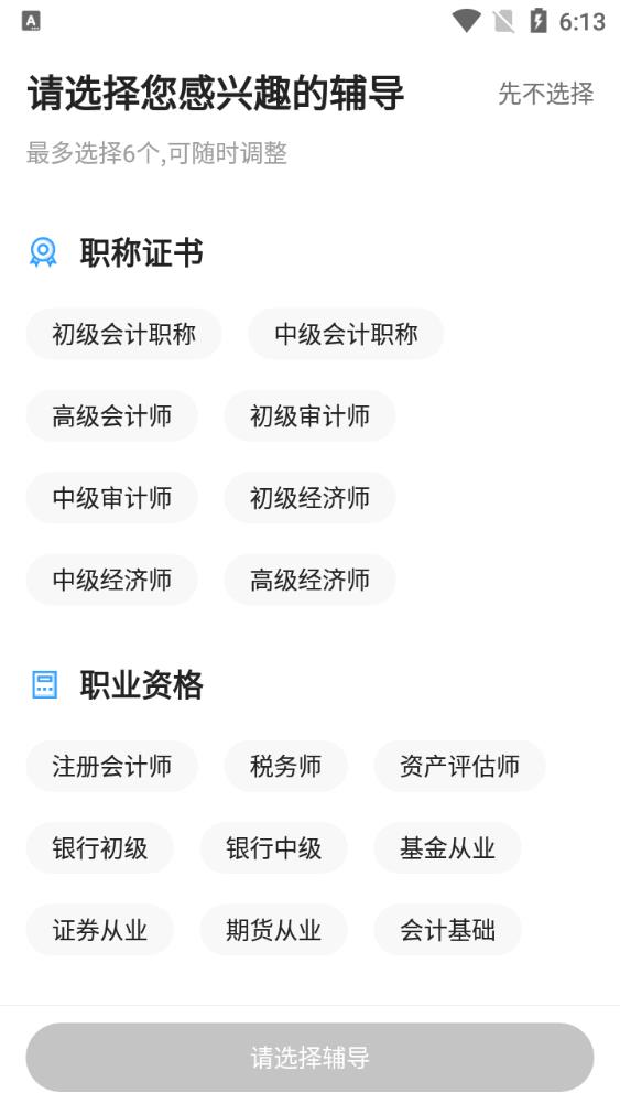 正保會計網校app官方版