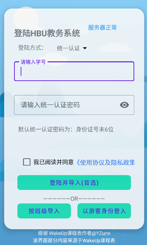 河大課表app手機版