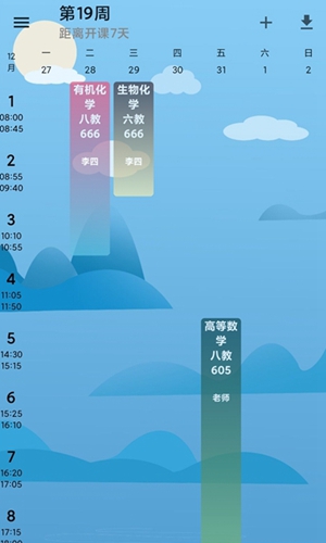 河大課表app手機版