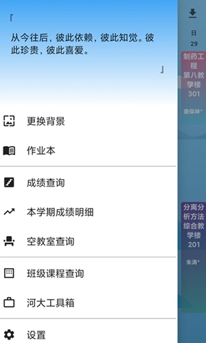 河大課表app手機版