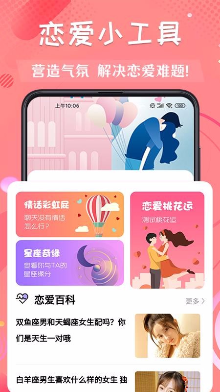 戀愛脫單話術(shù)大師