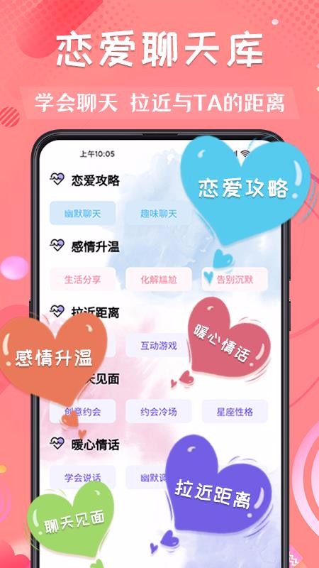 戀愛脫單話術(shù)大師