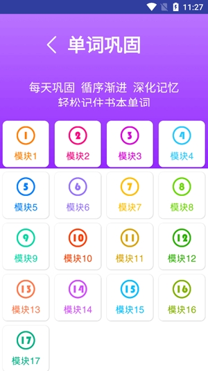 新標(biāo)準(zhǔn)英語八年級上冊app最新版
