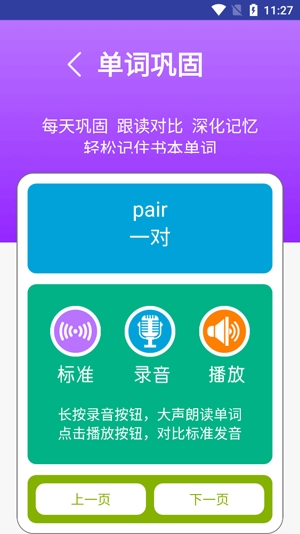 新標(biāo)準(zhǔn)英語八年級上冊app最新版