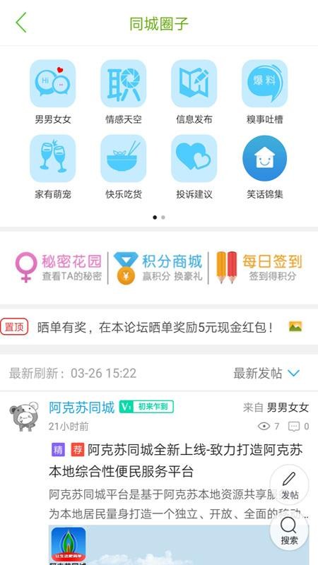 阿克蘇同城