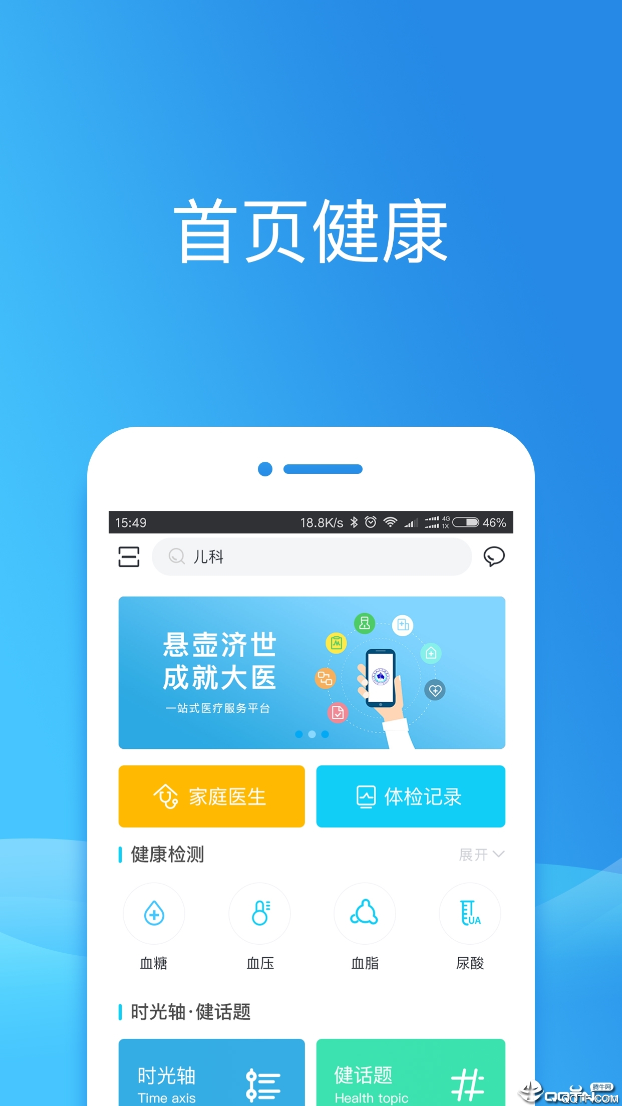 健康東莞app官方版