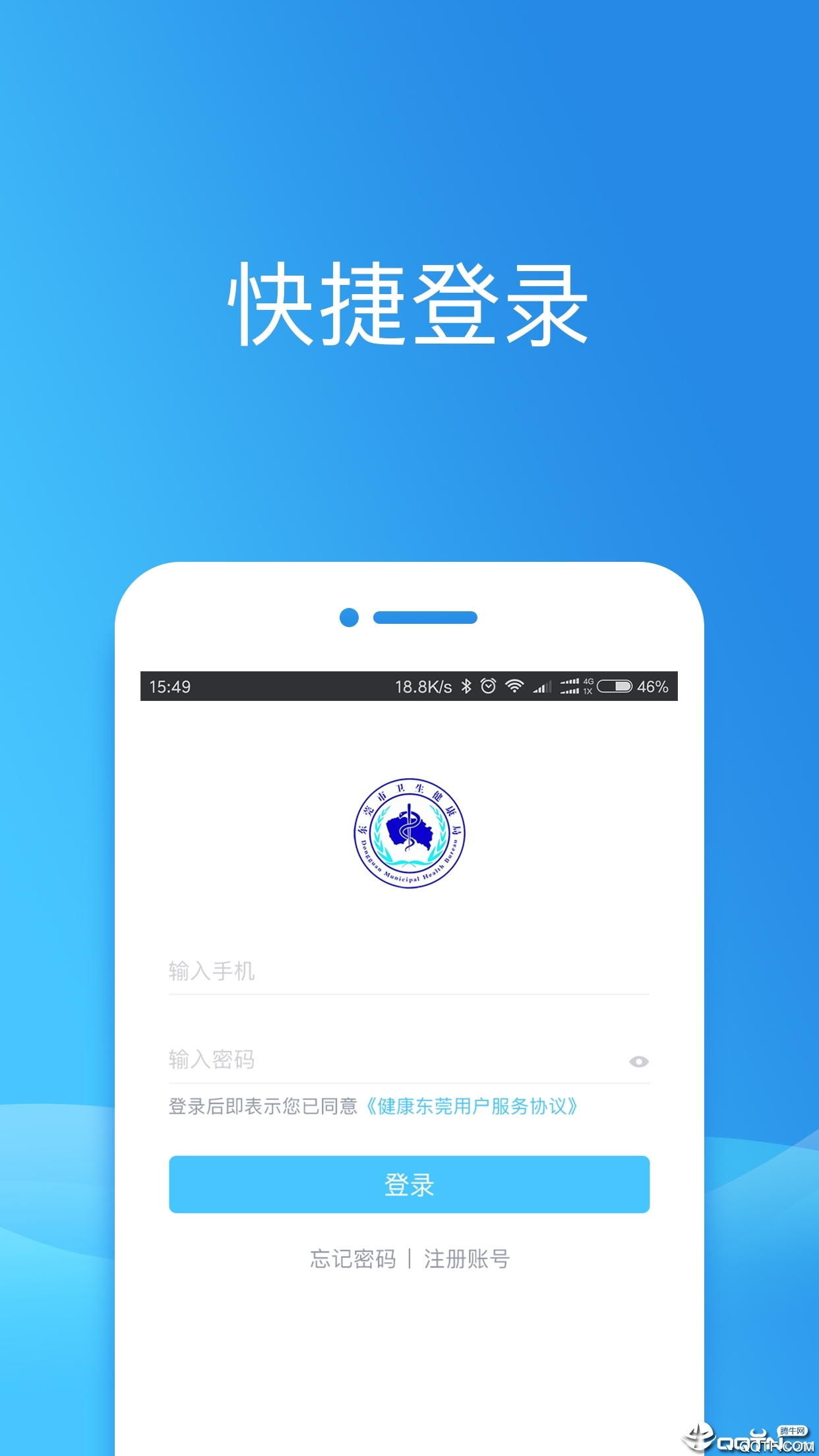 健康東莞app官方版
