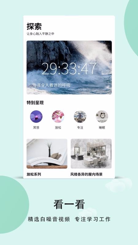 白噪音