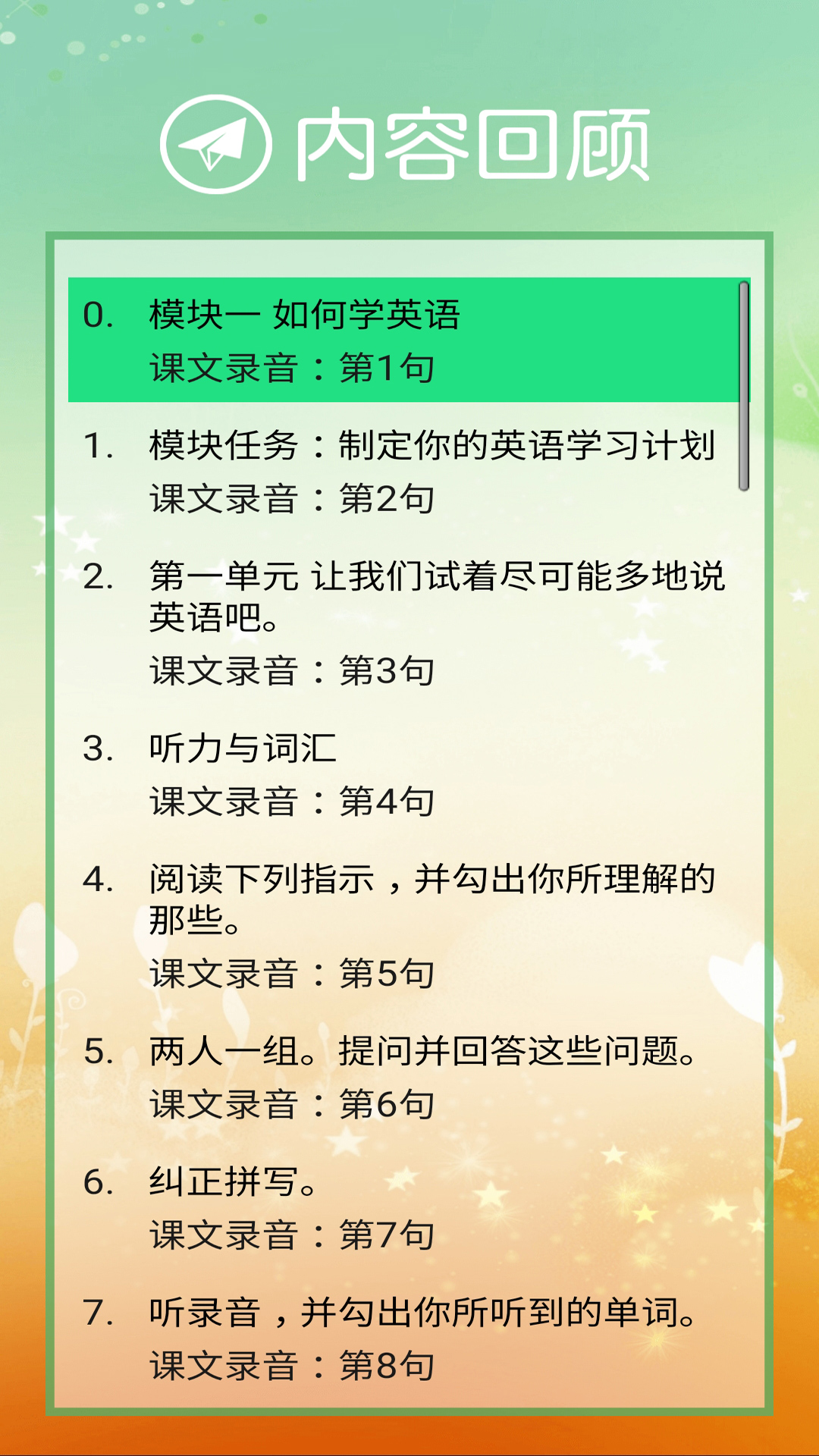 新標(biāo)準(zhǔn)英語八年級上冊app最新版