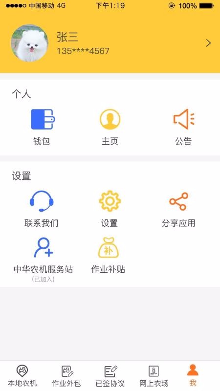 中華農(nóng)機(jī)服務(wù)