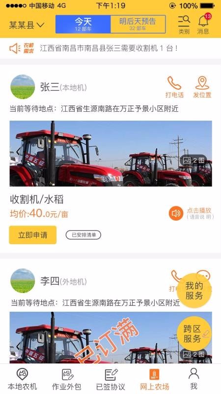 中華農(nóng)機(jī)服務(wù)