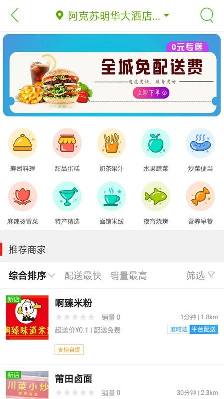 阿克蘇同城