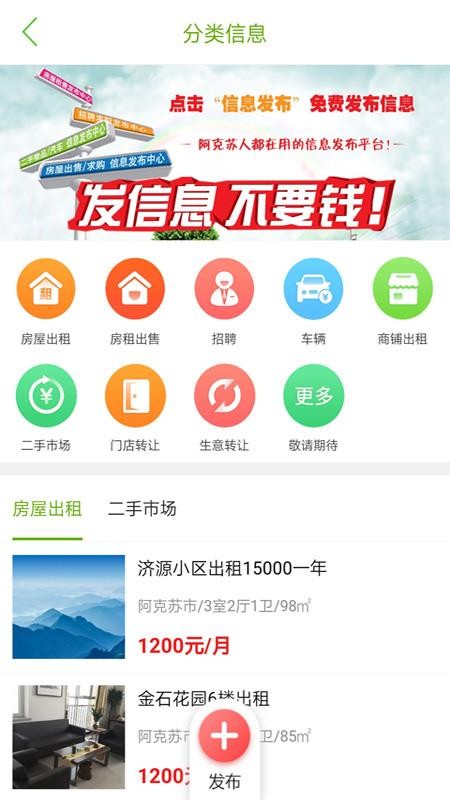 阿克蘇同城