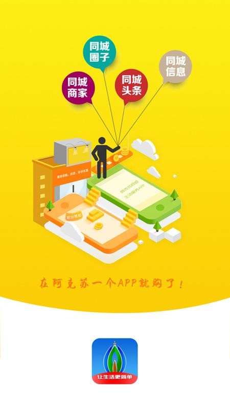 阿克蘇同城