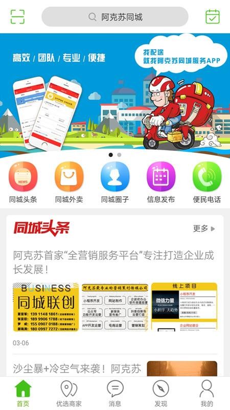 阿克蘇同城