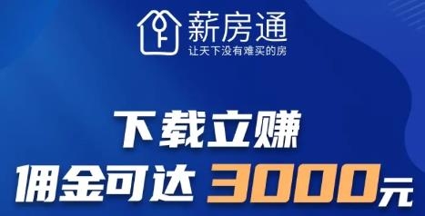 薪房通邀請好友賺錢版