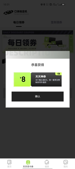 口袋抽盒機app官方版