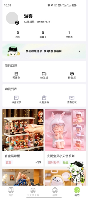 口袋抽盒機app官方版