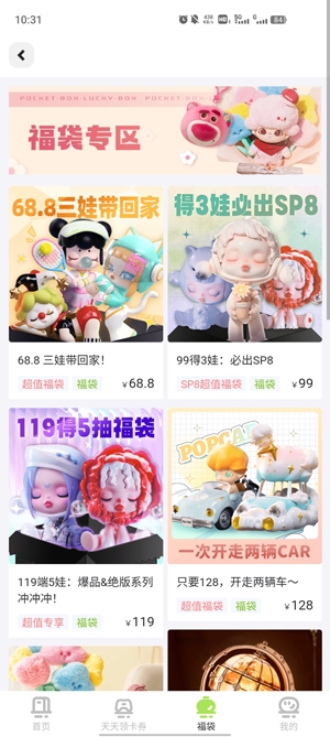 口袋抽盒機app官方版