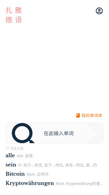 扎雅德語詞典app安卓版
