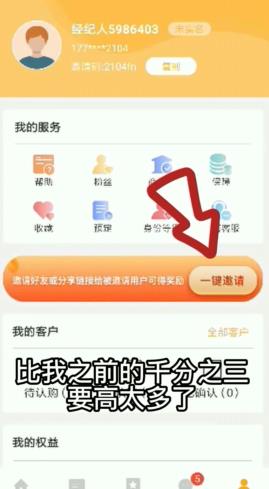 薪房通app樓盤銷控情報中心