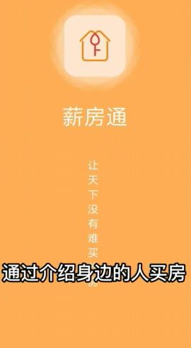 薪房通app樓盤銷控情報中心