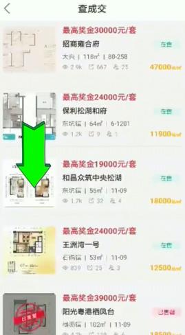 薪房通app樓盤銷控情報中心