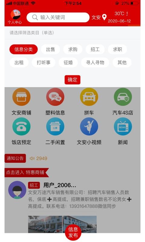 文安便民