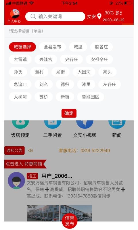 文安便民