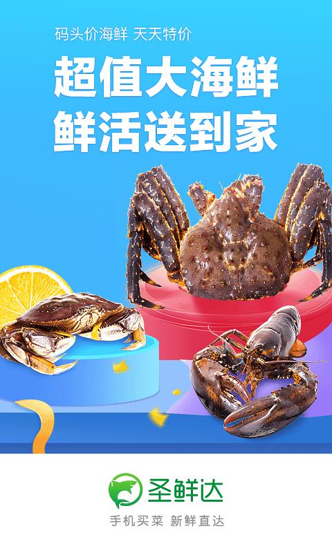 圣鮮達(dá)買菜